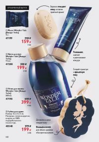 Смотреть каталог Oriflame № ru 2026 года - Страница 140