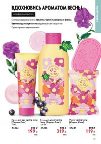 Смотреть каталог Oriflame № ru 2026 года - Страница 141