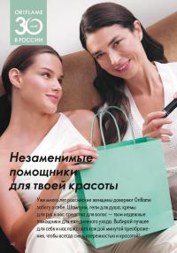Смотреть каталог Oriflame № ru 2026 года - Страница 142