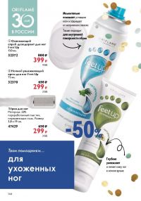 Смотреть каталог Oriflame № ru 2026 года - Страница 144