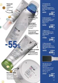 Смотреть каталог Oriflame № ru 2026 года - Страница 145