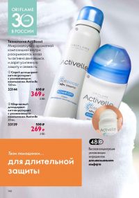Смотреть каталог Oriflame № ru 2026 года - Страница 146