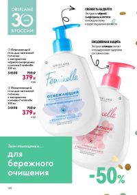 Смотреть каталог Oriflame № ru 2026 года - Страница 148