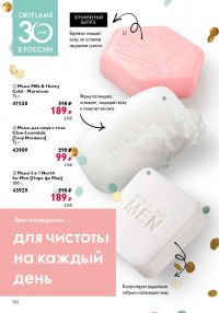 Смотреть каталог Oriflame № ru 2026 года - Страница 150