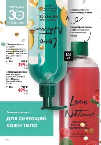 Смотреть каталог Oriflame № ru 2026 года - Страница 152