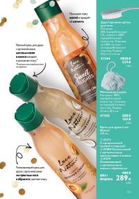 Смотреть каталог Oriflame № ru 2026 года - Страница 153