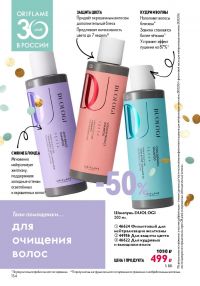 Смотреть каталог Oriflame № ru 2026 года - Страница 154