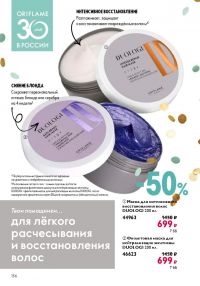 Смотреть каталог Oriflame № ru 2026 года - Страница 156