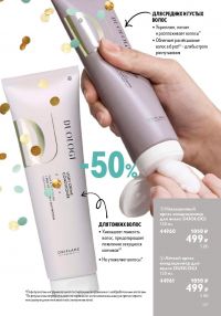 Смотреть каталог Oriflame № ru 2026 года - Страница 157