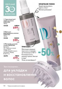 Смотреть каталог Oriflame № ru 2026 года - Страница 158