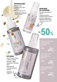 Смотреть каталог Oriflame № ru 2026 года - Страница 159