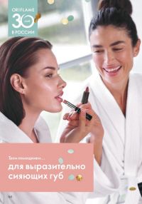 Смотреть каталог Oriflame № ru 2026 года - Страница 160