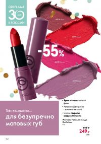 Смотреть каталог Oriflame № ru 2026 года - Страница 162