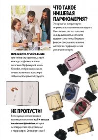 Смотреть следующий каталог Oriflame № ru 2026 года - Страница 3