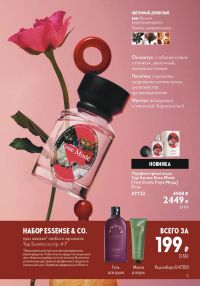 Смотреть следующий каталог Oriflame № ru 2026 года - Страница 5