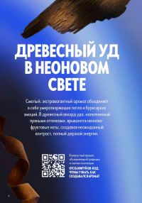Смотреть следующий каталог Oriflame № ru 2026 года - Страница 6