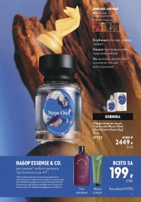 Смотреть следующий каталог Oriflame № ru 2026 года - Страница 7