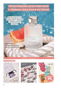 Смотреть следующий каталог Oriflame № ru 2026 года - Страница 8