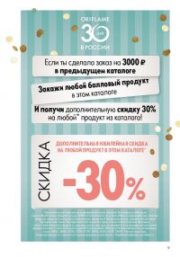 Смотреть следующий каталог Oriflame № ru 2026 года - Страница 9