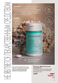 Смотреть следующий каталог Oriflame № ru 2026 года - Страница 13