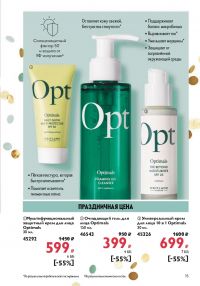 Смотреть следующий каталог Oriflame № ru 2026 года - Страница 15