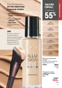 Смотреть следующий каталог Oriflame № ru 2026 года - Страница 19