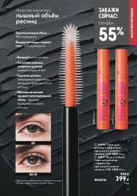 Смотреть следующий каталог Oriflame № ru 2026 года - Страница 21