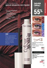 Смотреть следующий каталог Oriflame № ru 2026 года - Страница 23