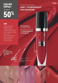 Смотреть следующий каталог Oriflame № ru 2026 года - Страница 24