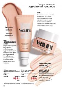 Смотреть следующий каталог Oriflame № ru 2026 года - Страница 26