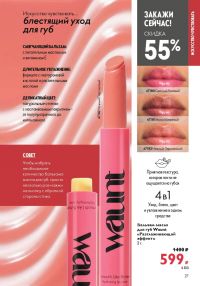 Смотреть следующий каталог Oriflame № ru 2026 года - Страница 27