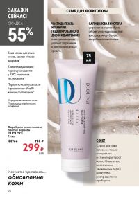 Смотреть следующий каталог Oriflame № ru 2026 года - Страница 28
