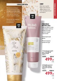 Смотреть следующий каталог Oriflame № ru 2026 года - Страница 29