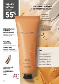 Смотреть следующий каталог Oriflame № ru 2026 года - Страница 30