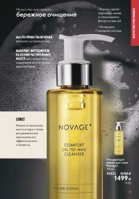 Смотреть следующий каталог Oriflame № ru 2026 года - Страница 31