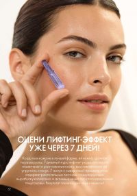 Смотреть следующий каталог Oriflame № ru 2026 года - Страница 32