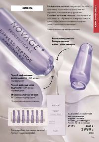 Смотреть следующий каталог Oriflame № ru 2026 года - Страница 33
