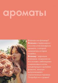Смотреть следующий каталог Oriflame № ru 2026 года - Страница 34