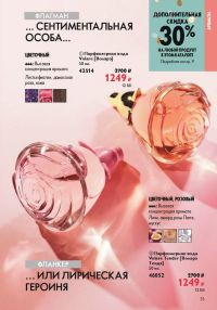 Смотреть следующий каталог Oriflame № ru 2026 года - Страница 35