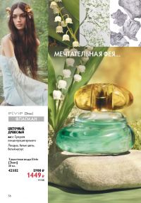 Смотреть следующий каталог Oriflame № ru 2026 года - Страница 36