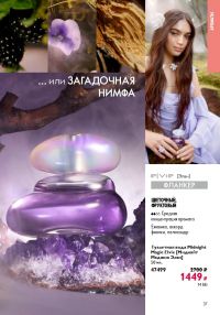 Смотреть следующий каталог Oriflame № ru 2026 года - Страница 37