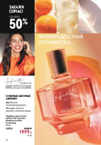 Смотреть следующий каталог Oriflame № ru 2026 года - Страница 38