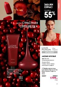 Смотреть следующий каталог Oriflame № ru 2026 года - Страница 41