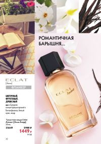 Смотреть следующий каталог Oriflame № ru 2026 года - Страница 42