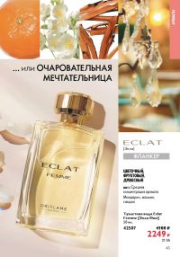 Смотреть следующий каталог Oriflame № ru 2026 года - Страница 43