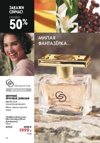 Смотреть следующий каталог Oriflame № ru 2026 года - Страница 46