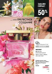 Смотреть следующий каталог Oriflame № ru 2026 года - Страница 47
