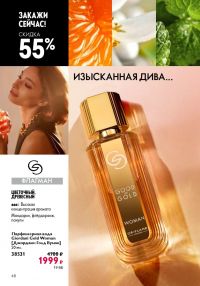 Смотреть следующий каталог Oriflame № ru 2026 года - Страница 48
