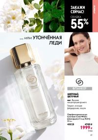 Смотреть следующий каталог Oriflame № ru 2026 года - Страница 49
