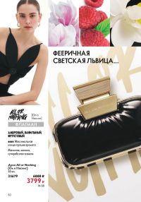 Смотреть следующий каталог Oriflame № ru 2026 года - Страница 50